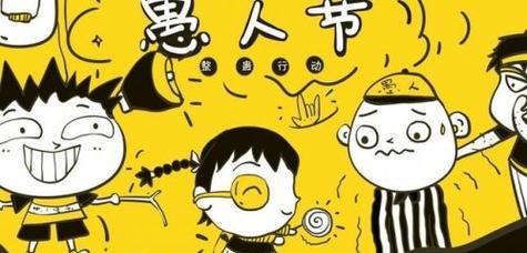2024年愚人节快乐：用唯美短句祝福每一个人