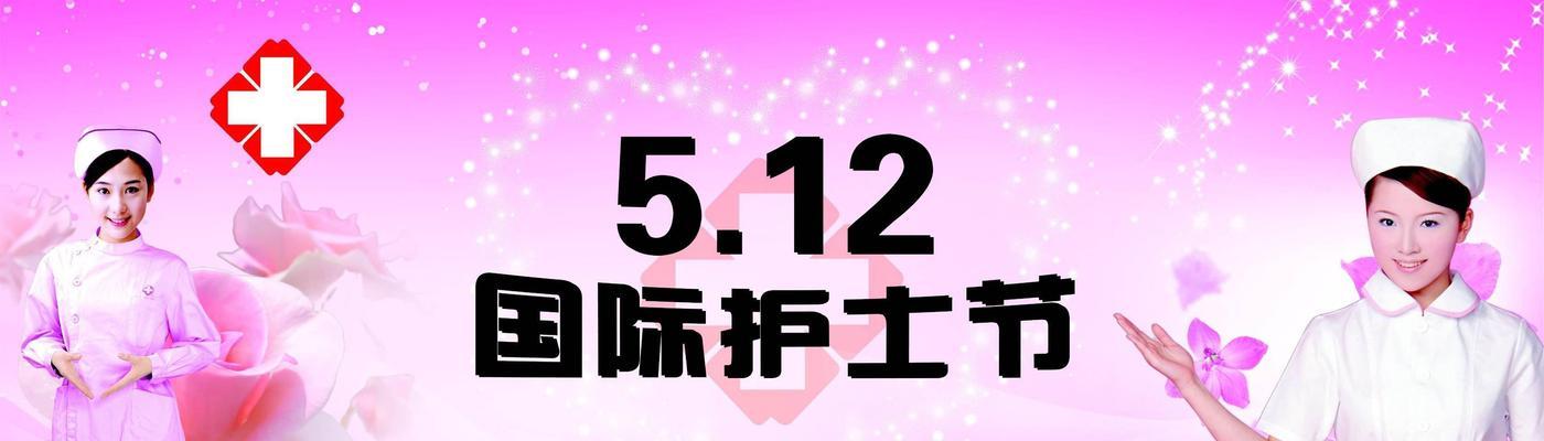 花开护路，致敬2024护士节（爱的呼吸）