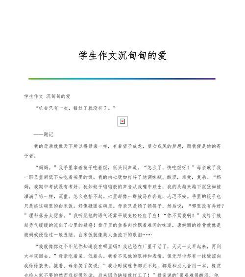 爱意叮嘱（父母的爱意是最深沉的关怀）