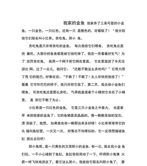 小金鱼的奇遇记（探险寻宝的小调皮）