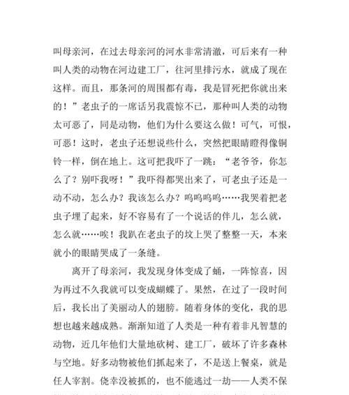 小蝴蝶的奇妙冒险：一只蝴蝶的成长故事