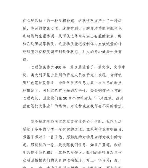 健康无价（以健康之道为指南）