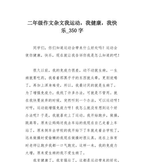 健康的秘密（如何保持健康）