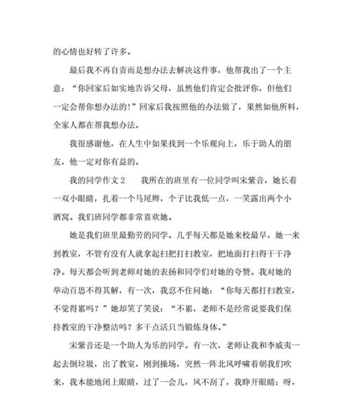 相互扶持，共同前行（同学的帮助）
