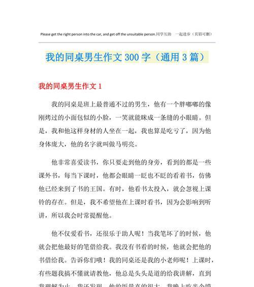 同窗之谊（我与同学的故事）