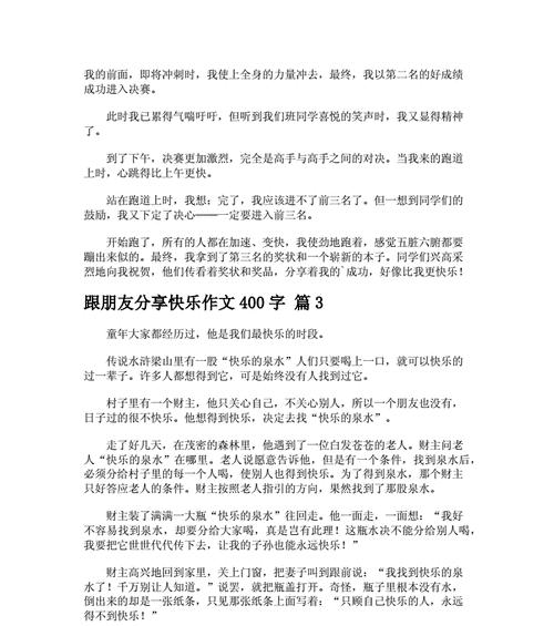 守护友情的力量（友谊的真谛）