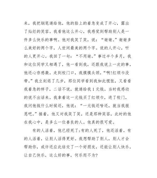 帮助他人是一种快乐（人类天性中的高尚行为）