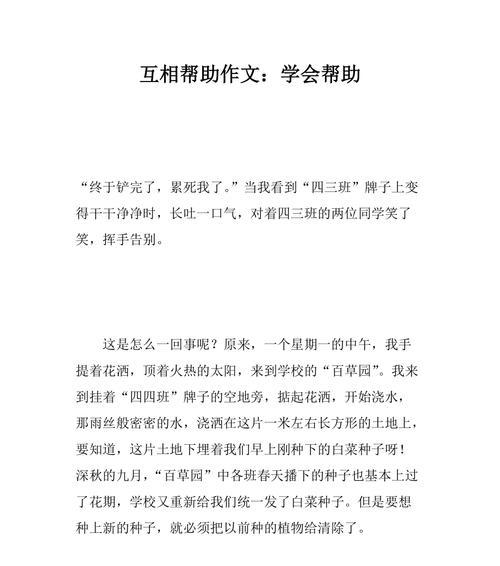 众志成城，共克时艰（友情的力量）