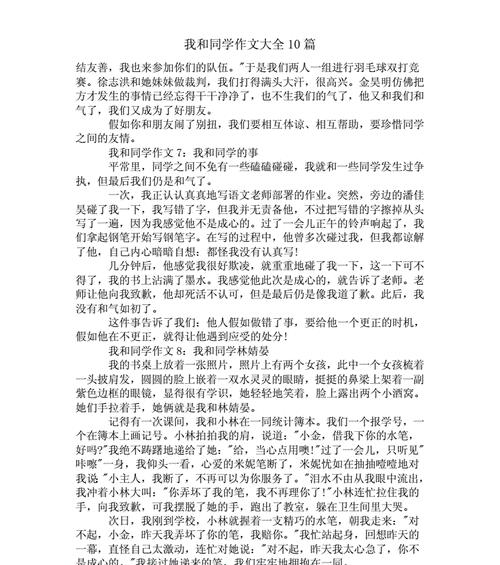 帮助同学的我（关爱之心润万物）