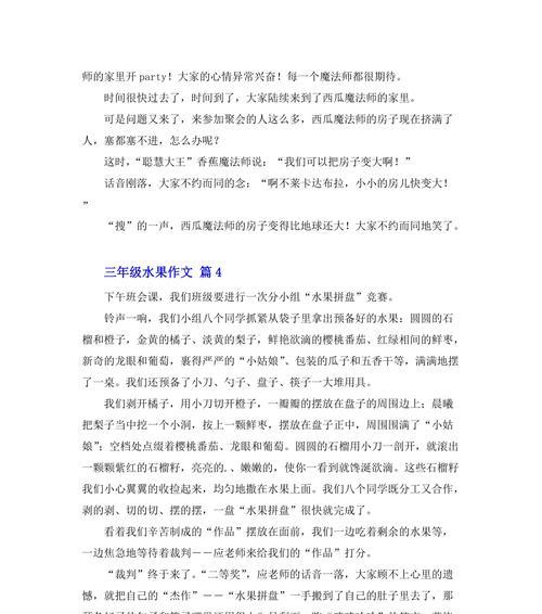 品尝不同水果的美妙滋味（品尝不同水果的美妙滋味）
