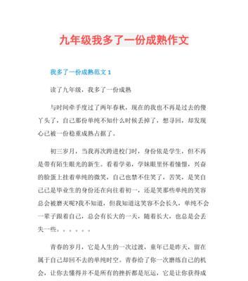 成长多了一份微笑（一个小女孩的成长故事）
