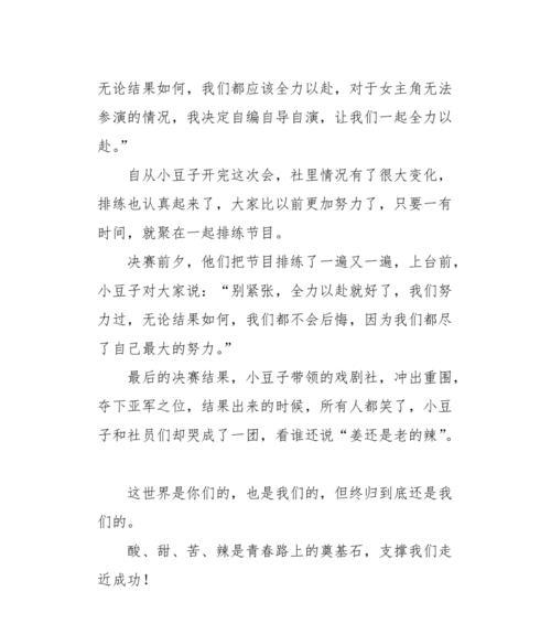 成长的坎坷路（一个少年的酸甜苦辣之路）