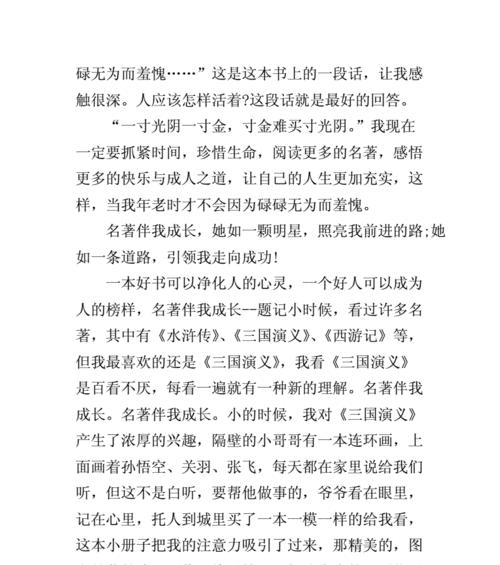 与书同行，成就精彩人生（阅读故事与人生感悟）