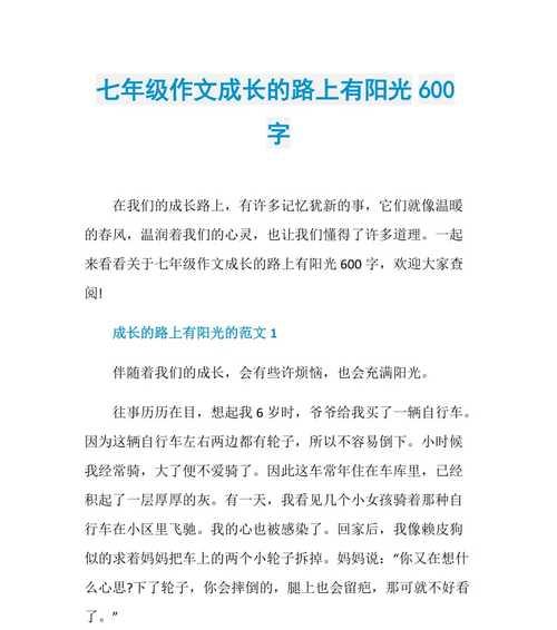 从迷茫到坚定——我的成长经历（坚持不懈）