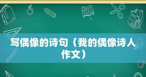 我的诗词成长之路（从小痴迷到真正懂得）