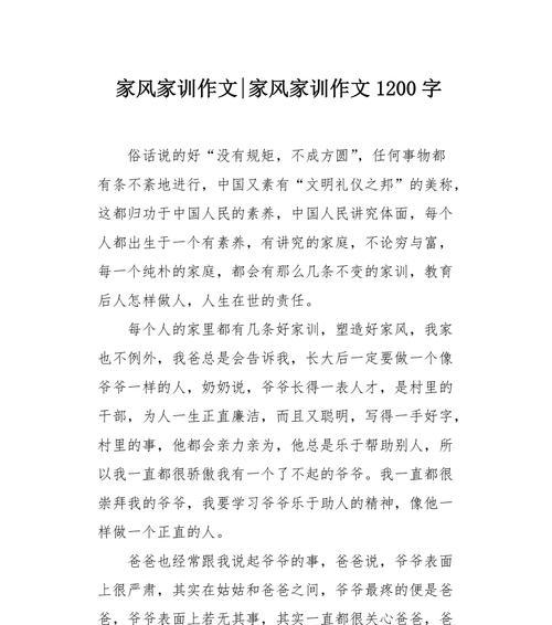坚持家训，开启美好人生（一位懂事的女孩如何在家训的指引下）