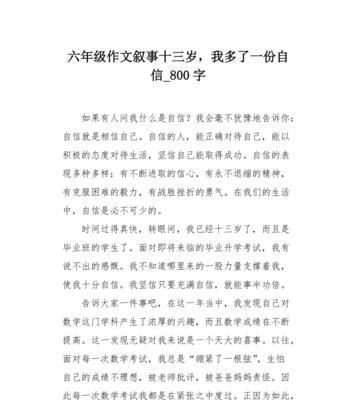 尊重给予我自信（一场小小的辩论赛）