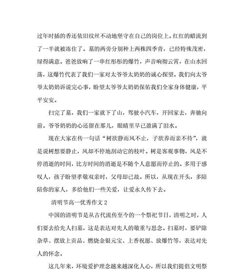 清明之悼（岁月如歌）