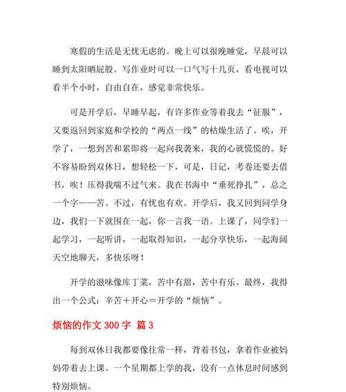 从烦恼到快乐（学会把烦恼变为快乐的秘诀）
