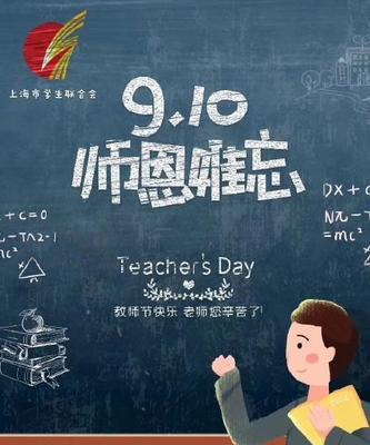 点亮教育之光（微信朋友圈教师节祝福语说说）