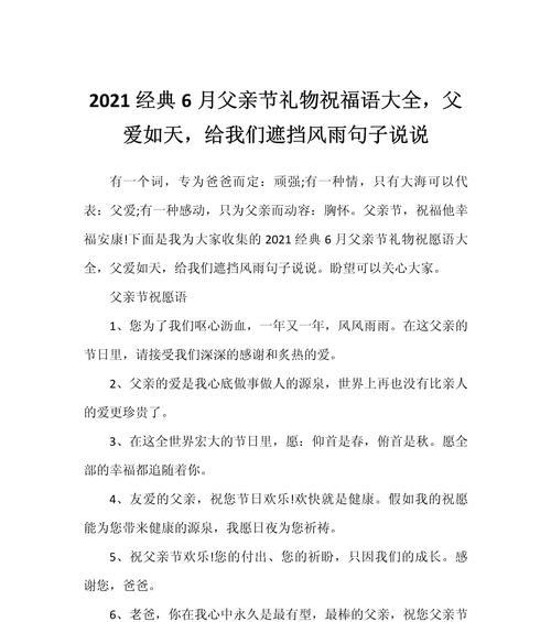 2024年父亲节祝福语好句句子（25个唯美的父亲节祝福语）