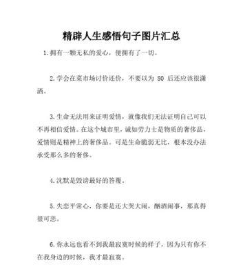 感悟人生，留下痕迹（以生活感悟为主题的唯美短句摘抄）
