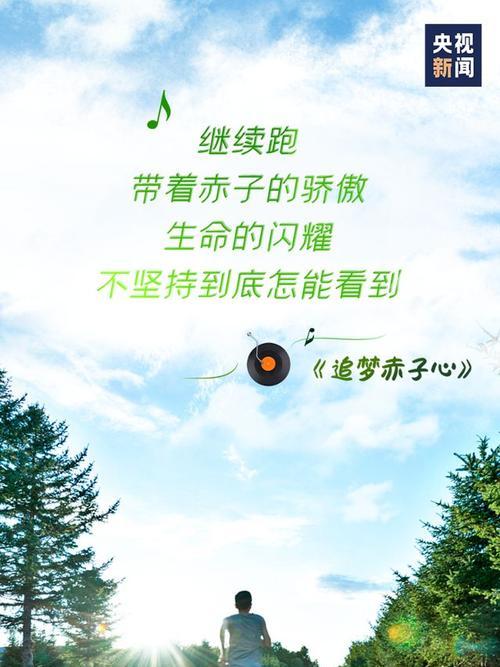 梦想之路（追寻青春的梦想）