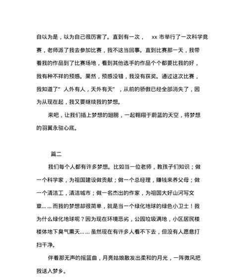 追逐同一个梦想（三人同行）