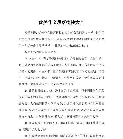 一段青涩的校园故事（一段青涩的校园故事）