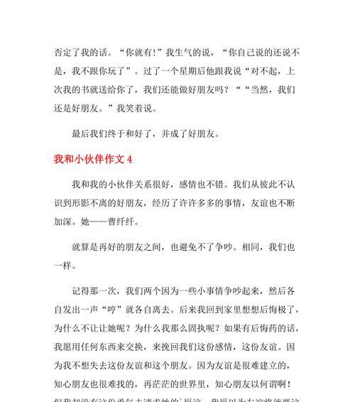 用热血谱写友情长歌（与小伙伴一起走过的日子）