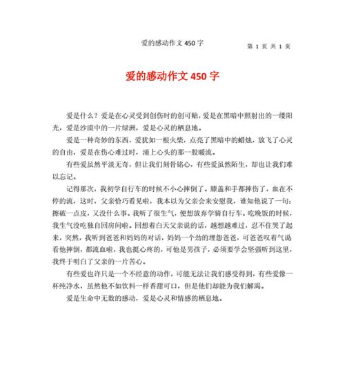 这就是爱——我们之间的情感纽带（守护）