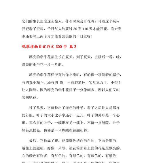 花开之路（探访植物世界的美妙之旅）