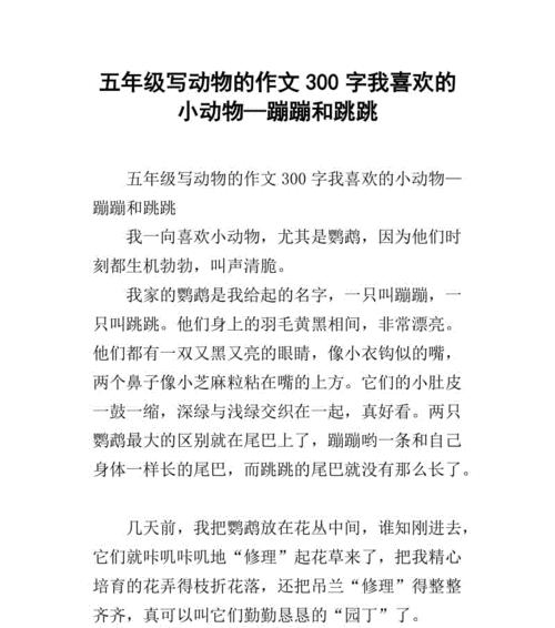 我的宠物兔子（一只小兔子的调皮故事）
