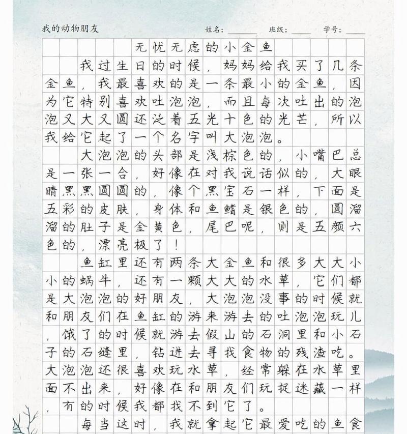 小金鱼的奇幻冒险——一个勇敢的小金鱼的故事