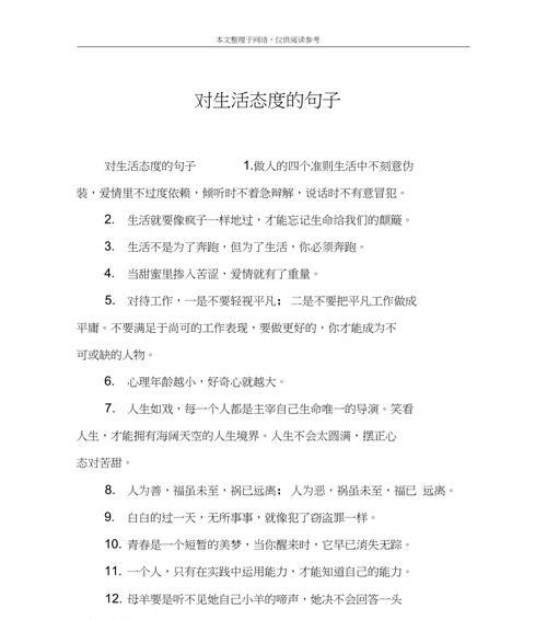 生命如此苦涩，却也如此美好（感悟人生）