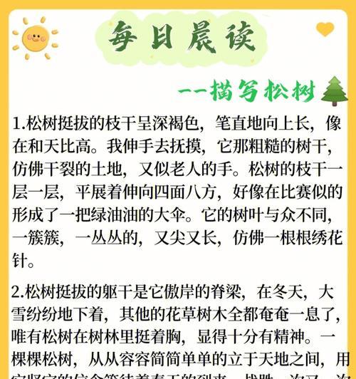 坚韧奇松（一棵松树的奇迹）