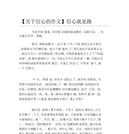 坚守信念勇往直前（一个女孩的成长之路）