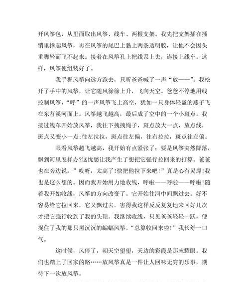 三年级的放风筝日记