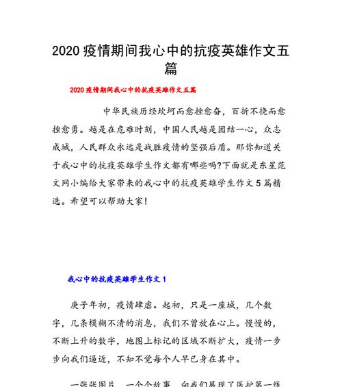 命运于我——一个普通人物的疫情故事（身陷疫情）