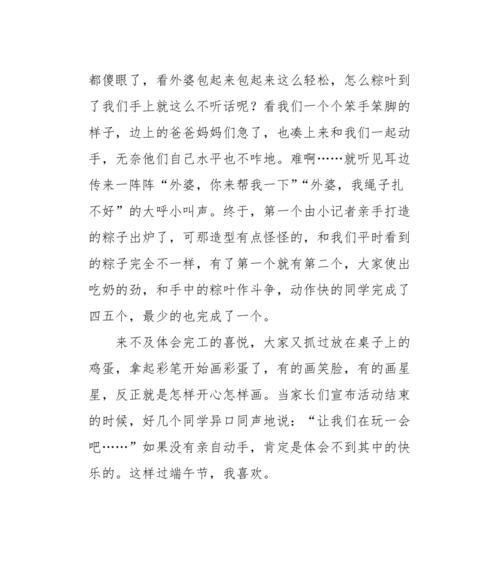 包粽子大赛（勇争头筹）