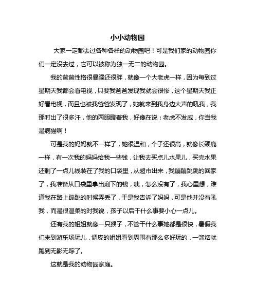 母老虎妈妈的爱——一只母老虎的故事