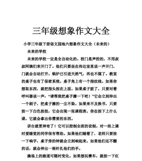 《奇妙的想象之旅》