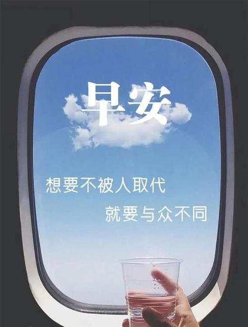 《清晨的美好，正能量的开始》（发现早安正能量句子的魅力）