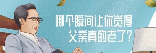 父亲节，我的爱在心间（25个走心句子）