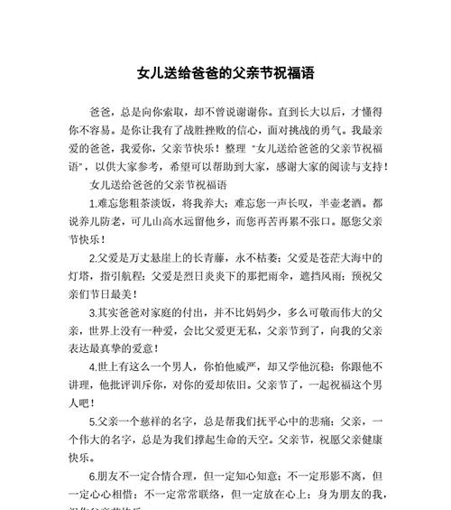 父亲节：唯美祝福语
