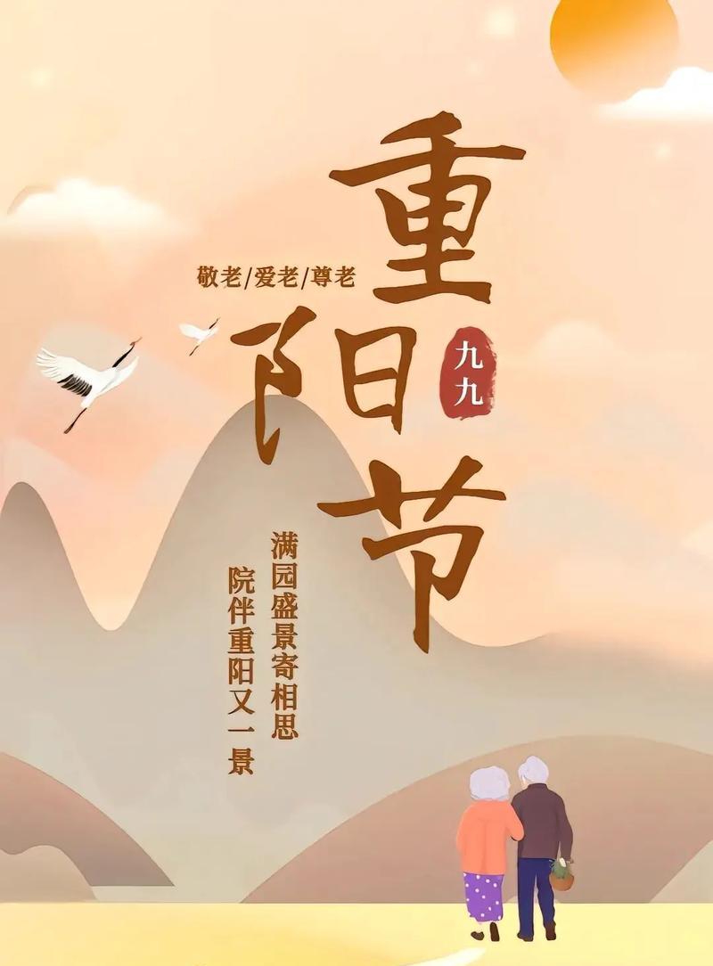 重阳节祝福。