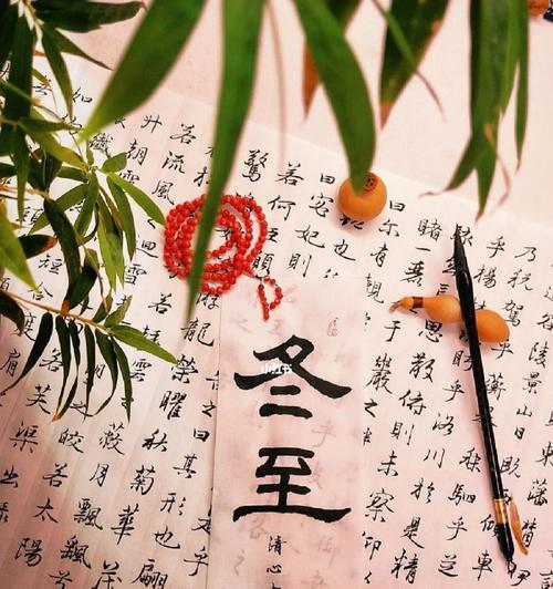 冬至2024：岁月静好，祝福与美好不断涌现