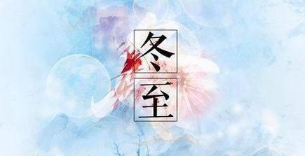 冬至岁末，万象更新（寒梅素霜）