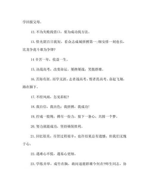 高考励志班级口号——激发梦想，助力未来