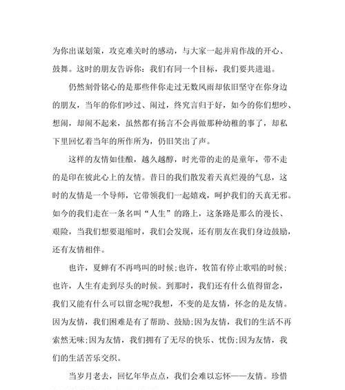 友谊的珍贵（一生只有一位挚友）